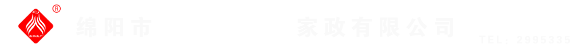 綿陽市美家美戶家政有限公司----大品牌專業保潔、保姆、月嫂、育兒嫂、養老護理等